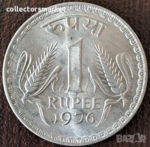 1 рупия 1976, Индия