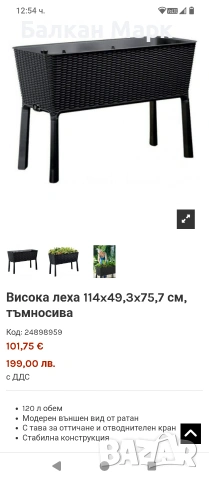 Повдигната градинска леха, саксия Keter Easy Grow (120L) – Внос от Германия, снимка 4 - Саксии и кашпи - 54145629