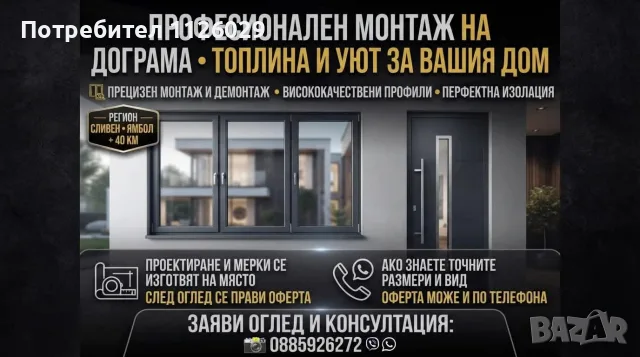 Професионален монтаж на дограма 