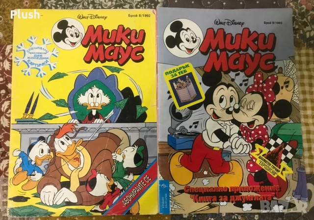 Списание Мики Маус , комикси от 1991 - 1996 година, снимка 5 - Списания и комикси - 52578801