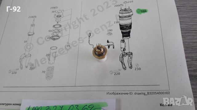 A0003270369**NEU**Mercedes Benz**ДЪРЖАЧИ ЗА ВЕЖДИТЕ НА КАЛНИЦИТ, снимка 2 - Части - 40306560