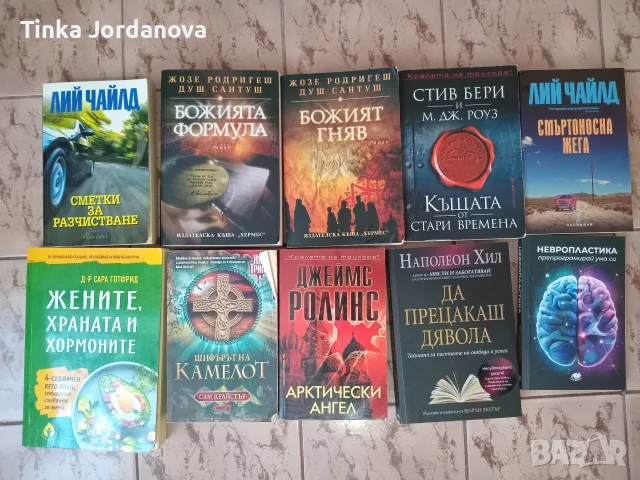 Книги от различни писатели 
