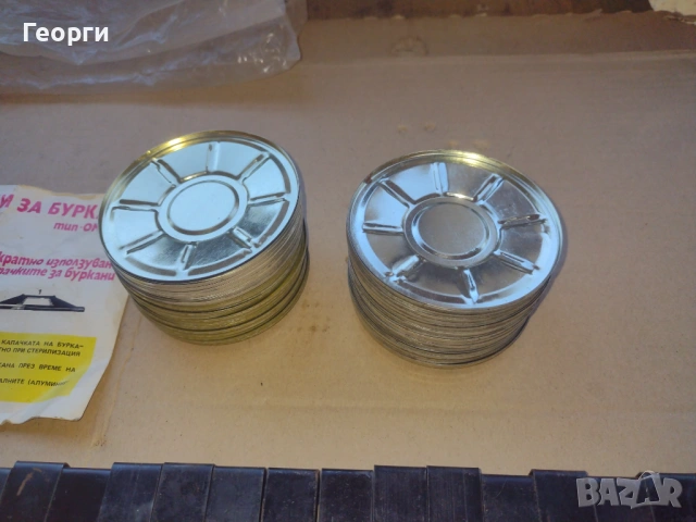 Затварачки за буркани, снимка 10 - Буркани, бутилки и капачки - 53895449