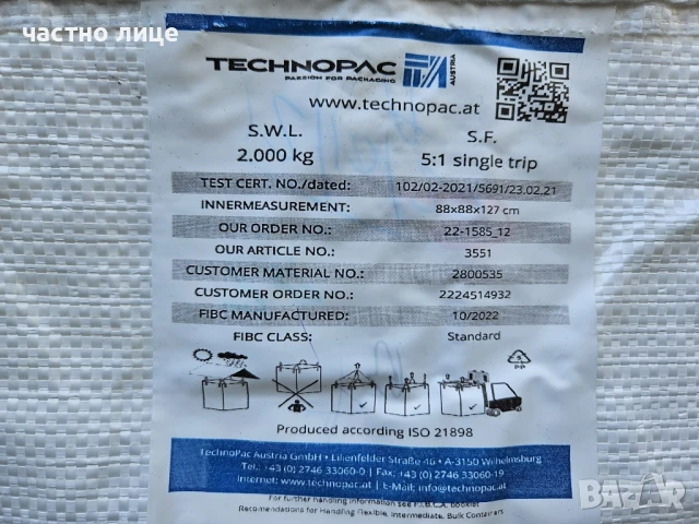 Продавам Биг-Бег чували нови до 2т товар с 4 дръжки 6.5лв/бр, снимка 8 - Друго търговско оборудване - 50751212