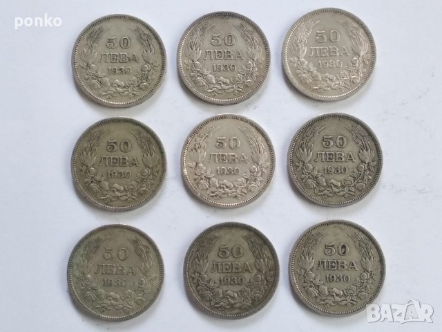 Лот сребърни монети 1930г