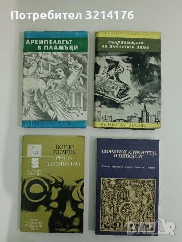 Архипелагът в пламъци - Жул Верн