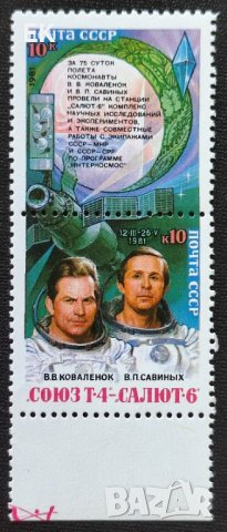 СССР, 1981 г. - пълна серия чисти марки, космос, 3*13