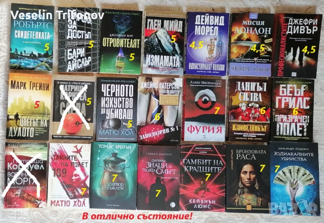 Продавам много трилъри и други книги, снимка 2 - Художествена литература - 54258191
