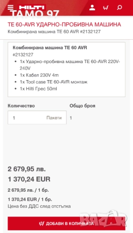 Hilti TE 60-AVR - Комбиниран перфоратор 1350W 7.8J, снимка 5 - Перфоратори - 52355434