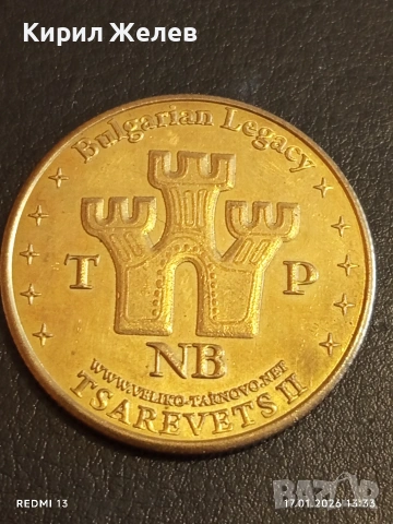 Сувенирна монета БЪЛГАРСКО НАСЛЕДСТВО ЦАРЕВЕЦ за КОЛЕКЦИЯ 53135, снимка 7 - Нумизматика и бонистика - 53131118