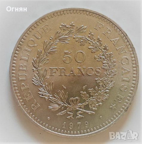 50 франка Франция  1974,1975,1976,1977,1978,1979, снимка 9 - Нумизматика и бонистика - 38189305
