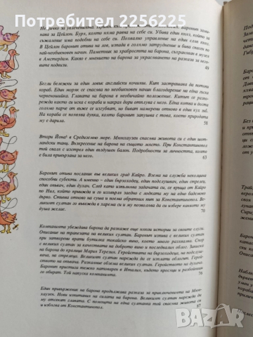 Барон фон Мюнхаузен, снимка 8 - Художествена литература - 52365710