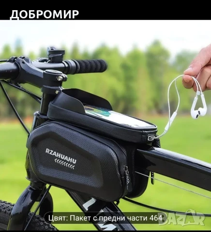 Чанта за рамка на велосипед 