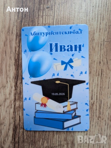 Персонализиран магнит за хладилник - подаръци за абитуриентски бал , снимка 2 - Други - 53226728