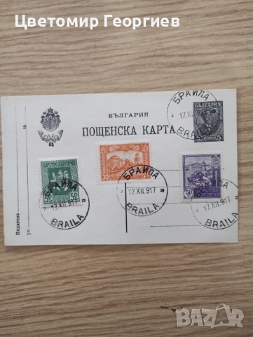 Пощенски карти. /2 броя/, снимка 2 - Филателия - 51891261