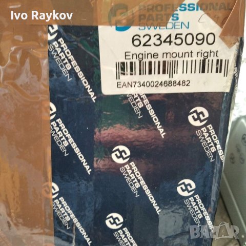 Сааб 93 тампон двигател-ляв, 62345090, 12785090, снимка 5 - Части - 42836153