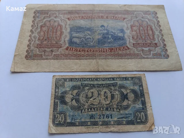 20 и 500 лева стари банкноти , снимка 3 - Нумизматика и бонистика - 56245802