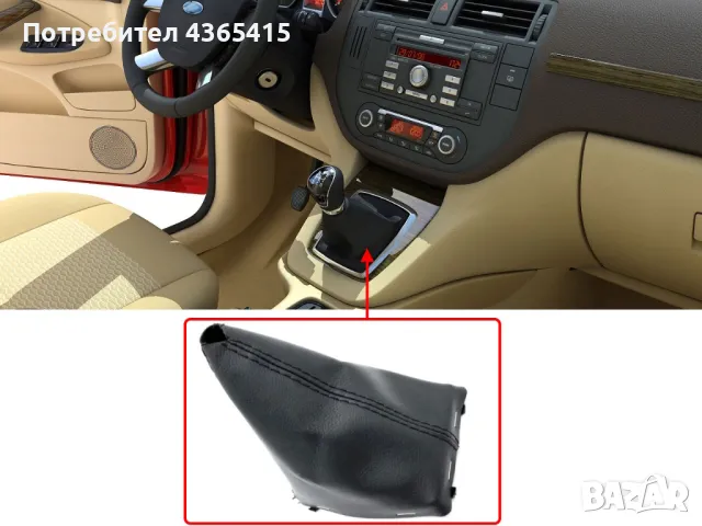 Маншон за скоростен лост за Ford C-Max MK1 Facelift (2007-2010), снимка 4 - Части - 49314533