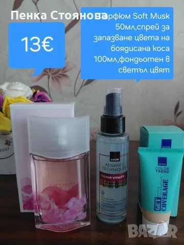 Нови лотове на AVON, снимка 3 - Други - 52343042