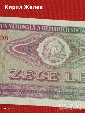Банкнота 10 лей 1966г. Румъния перфектно състояние за КОЛЕКЦИОНЕРИ 53291, снимка 3 - Нумизматика и бонистика - 53188491