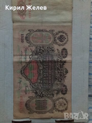 Банкнота стара руска 24181, снимка 3 - Нумизматика и бонистика - 33874499