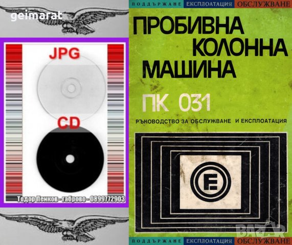 📀 ПК 031 Колонна Бормашина техническо ръководство обслужване експлоатация на📀 диск CD 📀 , снимка 3 - Специализирана литература - 31268913