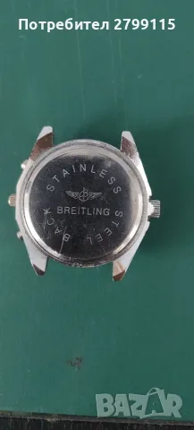 Breitling – за части/ремонт, снимка 2 - Мъжки - 55976222
