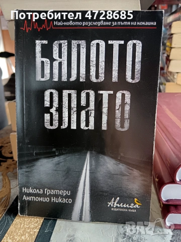 К. Полкен, Х. Шепоник – Който не мълчи ще умре и книги за мафията, снимка 7 - Художествена литература - 53360841