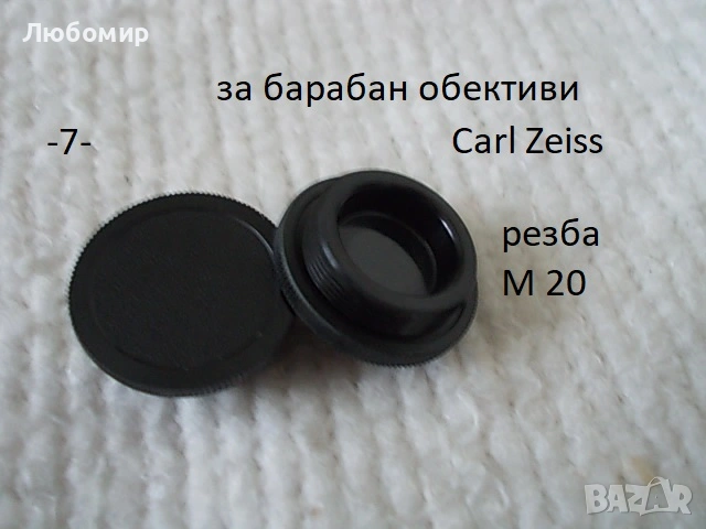 Предпазни капачки микроскоп Carl Zeiss, снимка 7 - Медицинска апаратура - 53936235
