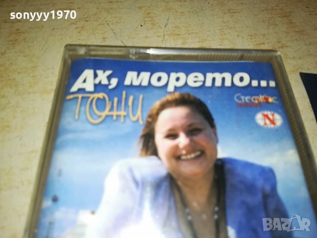 ТОНИ ДИМИТРОВА-АХ МОРЕТО-КАСЕТА 1509231225, снимка 4 - Аудио касети - 42200076