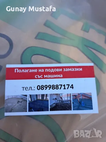 Машинно подови замазки, снимка 10 - Ремонти на къщи - 49799990