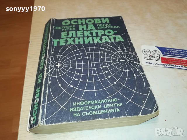 ОСНОВИ НА ЕЛЕКТРОТЕХНИКАТА 0103241628