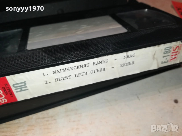 МАГИЧЕСКИЯТ КАМЪК-VHS VIDEO TAPE 2608251254, снимка 11 - Други жанрове - 51495256