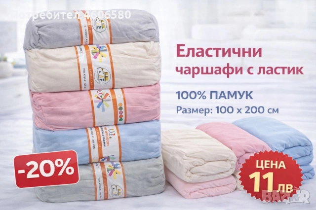 🛏️ Чаршафи с ластик – 100% памук (Ранфорс)