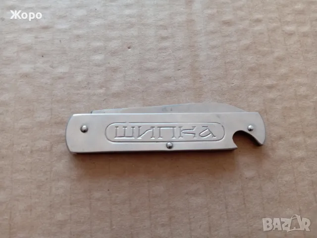 ножка ШИПКА наркооп Казанлък 70те, снимка 4 - Колекции - 49244554