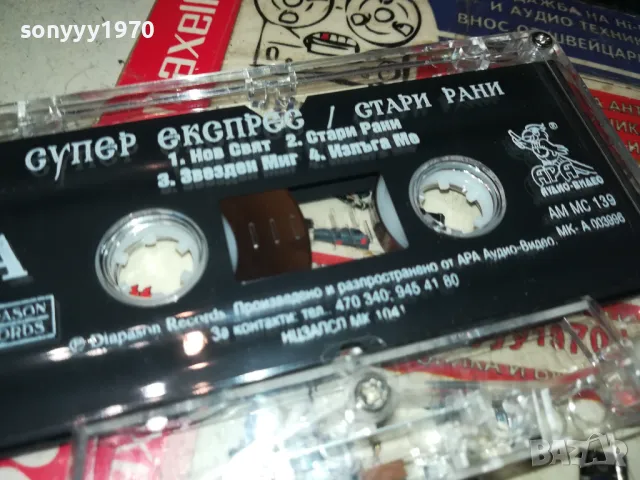 СУПЕР ЕКСПРЕС-ОРИГИНАЛНА КАСЕТА 0805251058, снимка 10 - Аудио касети - 50202809