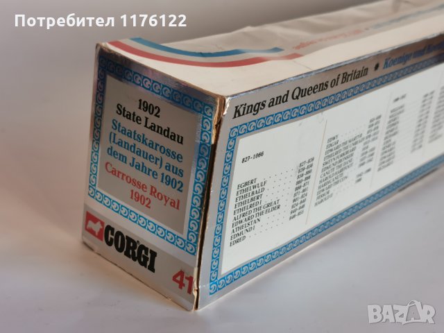 Corgi #41 1902 State Landau Silver Jubilee Coach Кралска Карета Нова С Кутия, снимка 13 - Коли, камиони, мотори, писти - 35234599