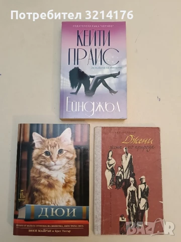 Ейнджъл - Кейти Прайс