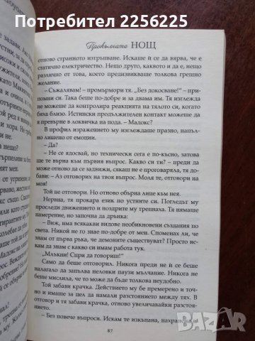 Прокълната нощ, снимка 2 - Художествена литература - 50374990