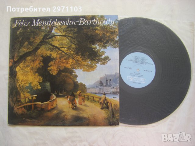 ВСА 11197 - Феликс Менделсон-Бартолди. 13 симфонии за струнен оркестър., снимка 2 - Грамофонни плочи - 35238559