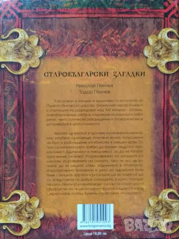 Старобългарски загадки , снимка 2 - Българска литература - 54194811