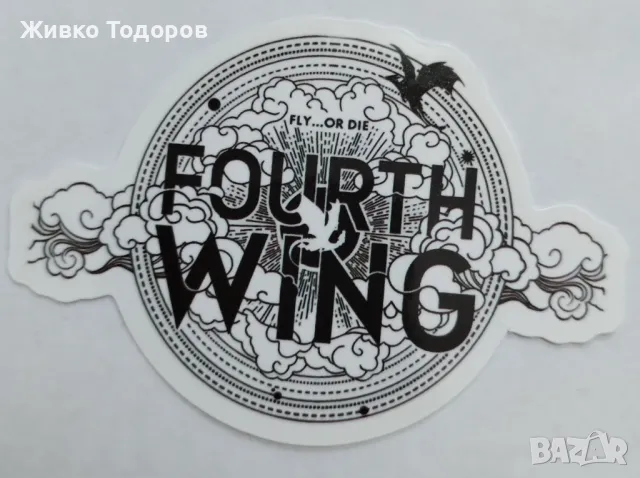Stickers/Лепенки ''ЧЕТВЪРТОТО КРИЛО/Fourth Wing'' - Цитати и емблеми (за 10 бр), снимка 3 - Други - 44701716