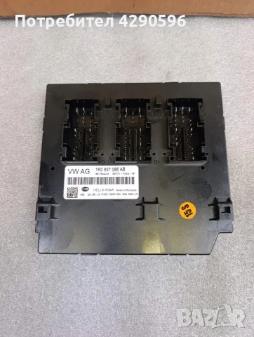 BCM модул за VW - 1K0937086AB 