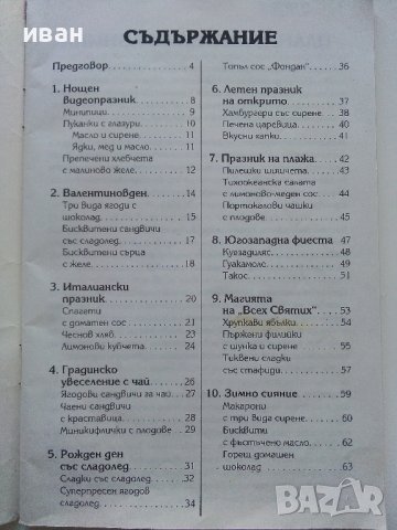 Празничната готварска книга на Барби - 1993г., снимка 4 - Детски книжки - 44403400