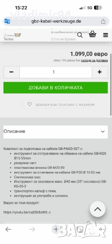 Комплект за оголване на кабели, снимка 11 - Други инструменти - 52920610