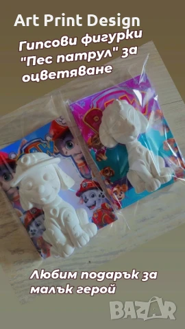 🎨 Гипсови фигурки за оцветяване – Подаръчета за малки гости 🎁, снимка 10 - Фигурки - 51001366
