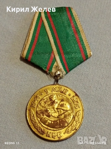 Медал от соца 30г. От ПОБЕДАТА НАД ФАШИСТКА ГЕРМАНИЯ за КОЛЕКЦИОНЕРИ 34624, снимка 4 - Антикварни и старинни предмети - 52293335