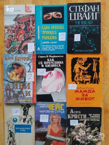 Книги за свободното време , снимка 11 - Художествена литература - 53875244
