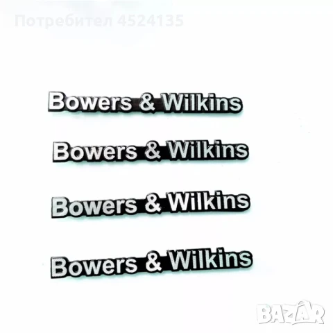 Алуминиеви емблеми за тонколони ”Bowers & Wilkins” - 55 мм./ 5 мм., снимка 3 - Аксесоари и консумативи - 50973691