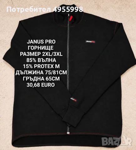 МЕРИНО ВЪЛНА ЗА МЪЖЕ В РАЗМЕР L, XL, 2XL , снимка 15 - Спортни дрехи, екипи - 56168469